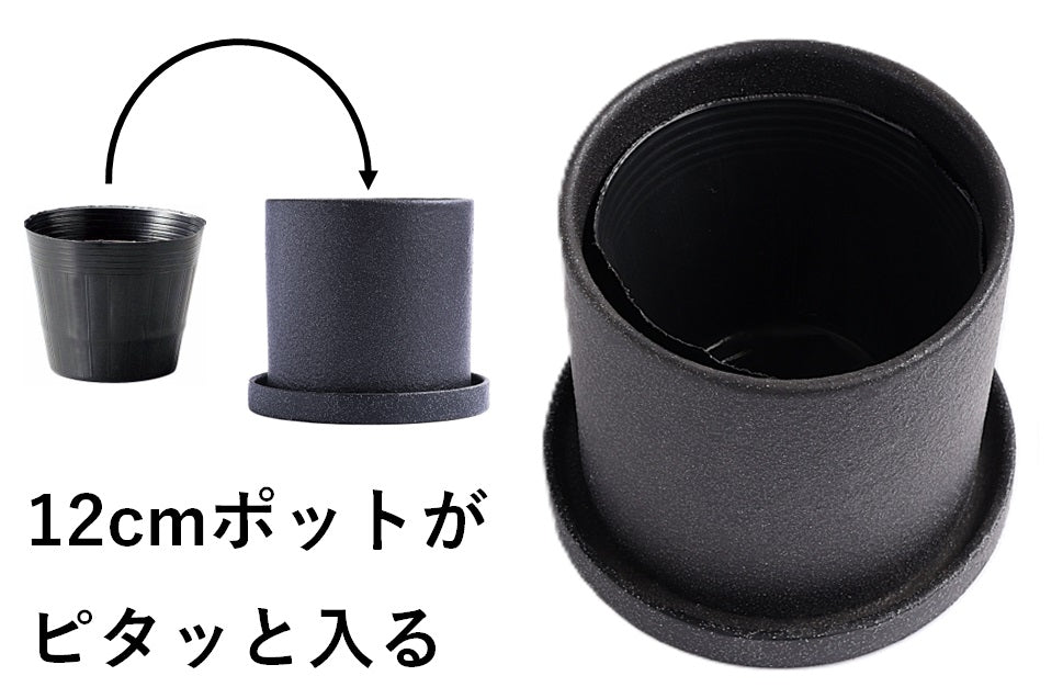 皿付鉢 コムルナ / ブラック / Φ13.5×H13cm